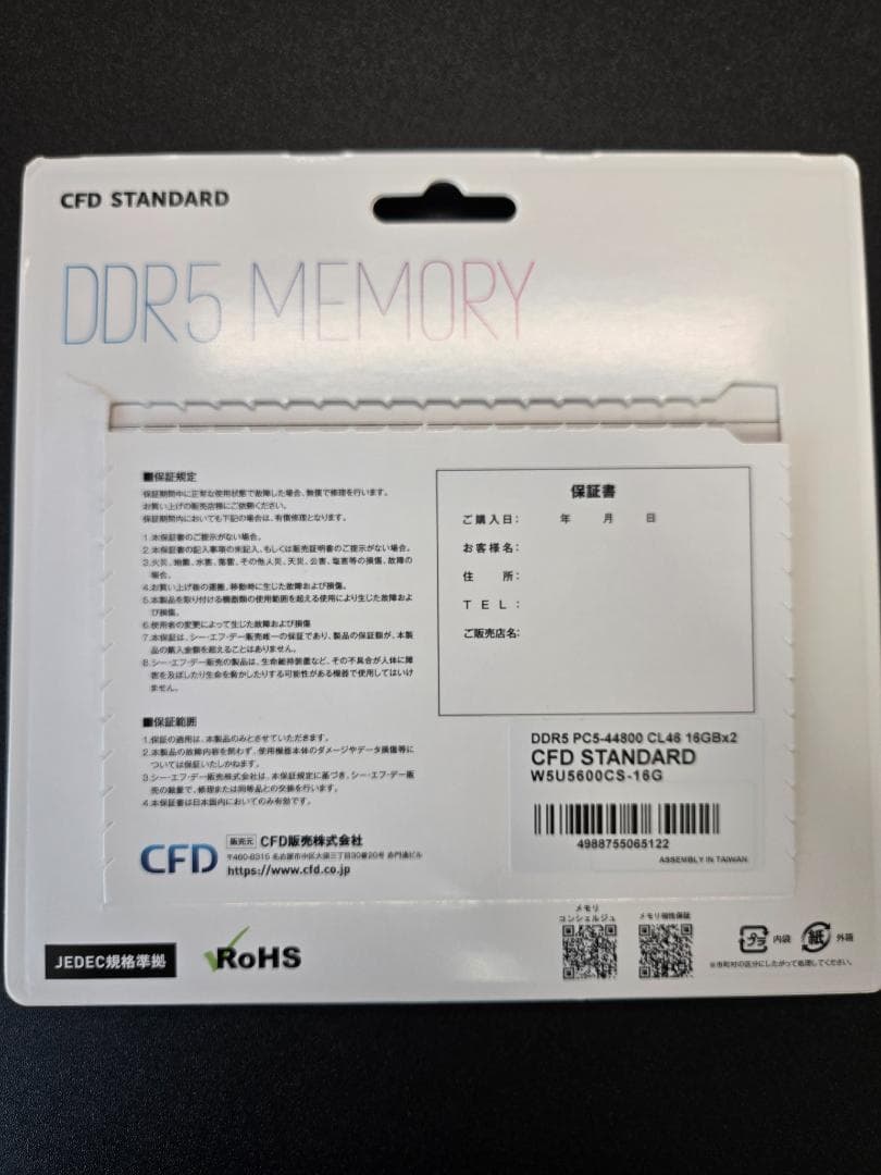 CFD メモリ DDR5-5600 16GB×2(32GB)