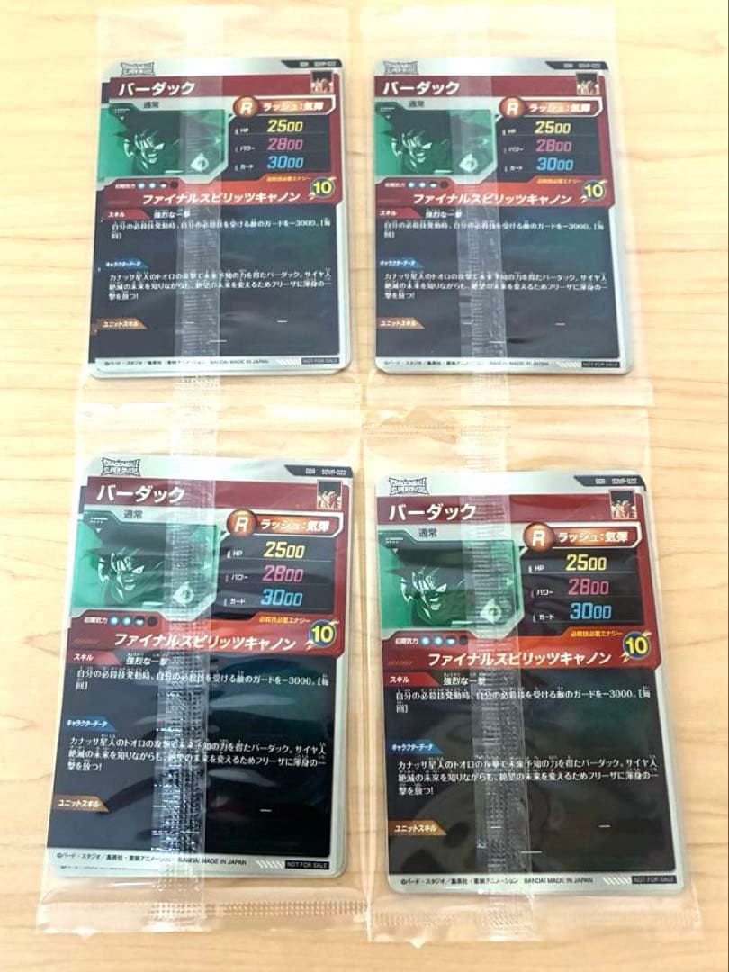 ドラゴンボールスーパーダイバーズ 限定配布 GDR 3種セット　×4