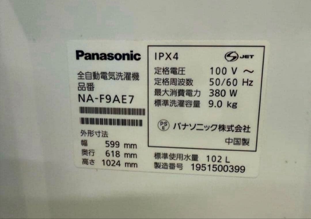 2019年 9kg パナソニック 洗濯機 NA-F9AE7