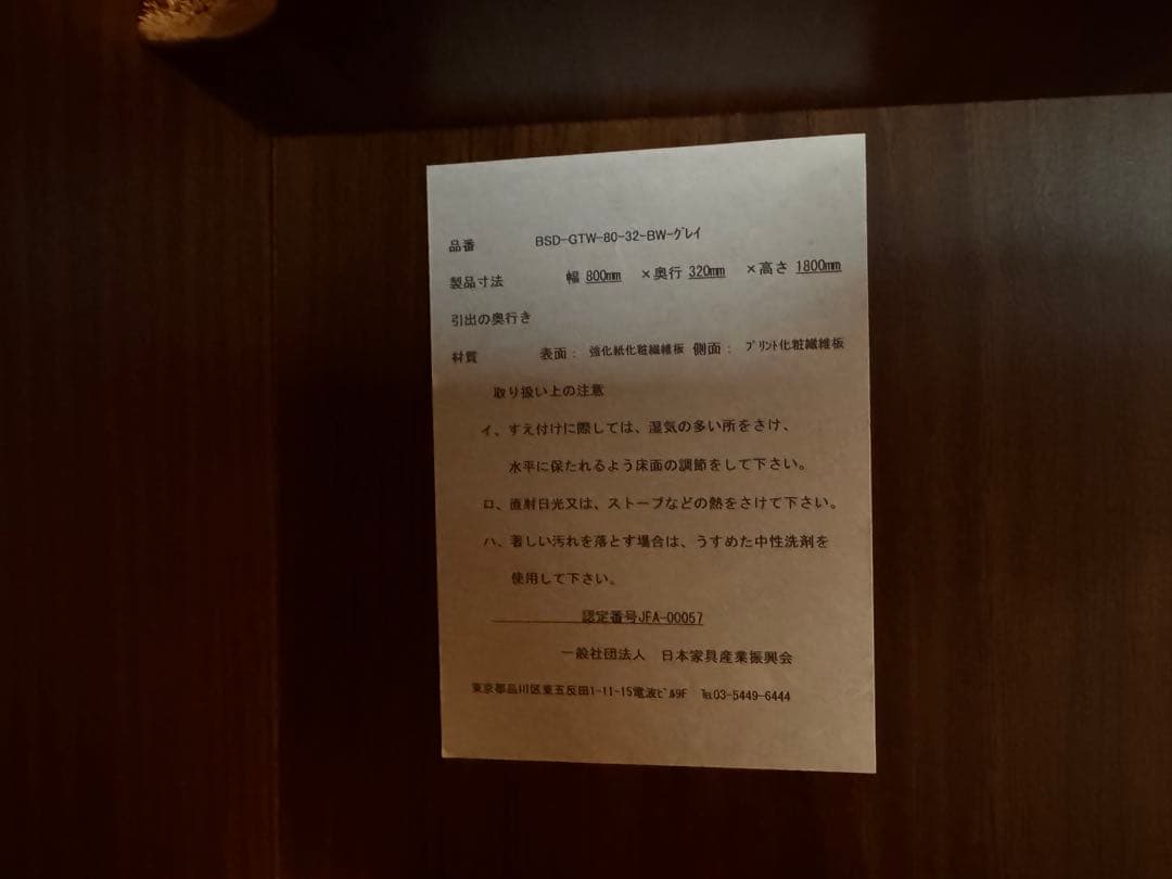 ディノス　本棚　幅80cm奥行32cm高さ180cm