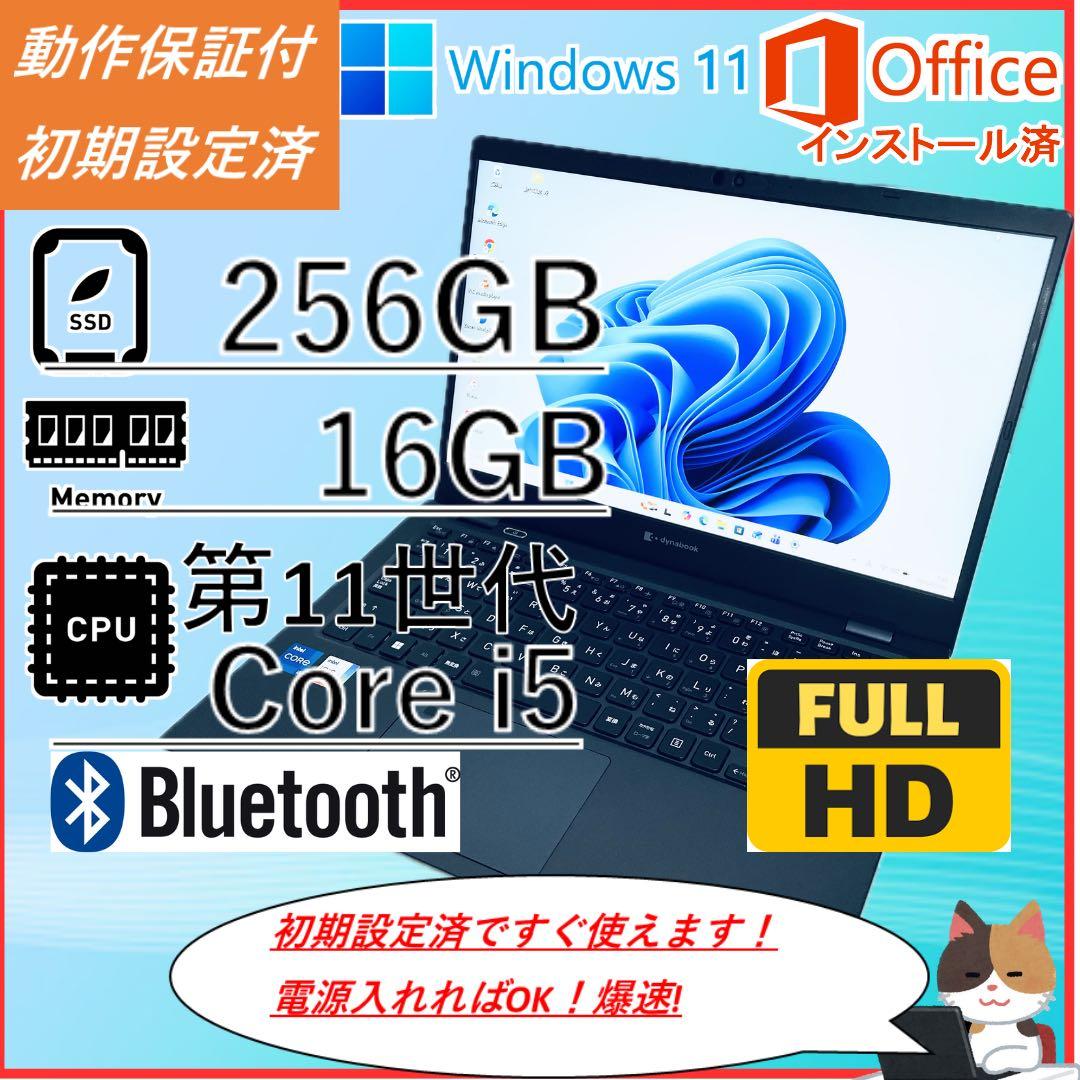 美品 東芝ノートPC 第11世代corei5 オフィス バッテリー良好 16GB