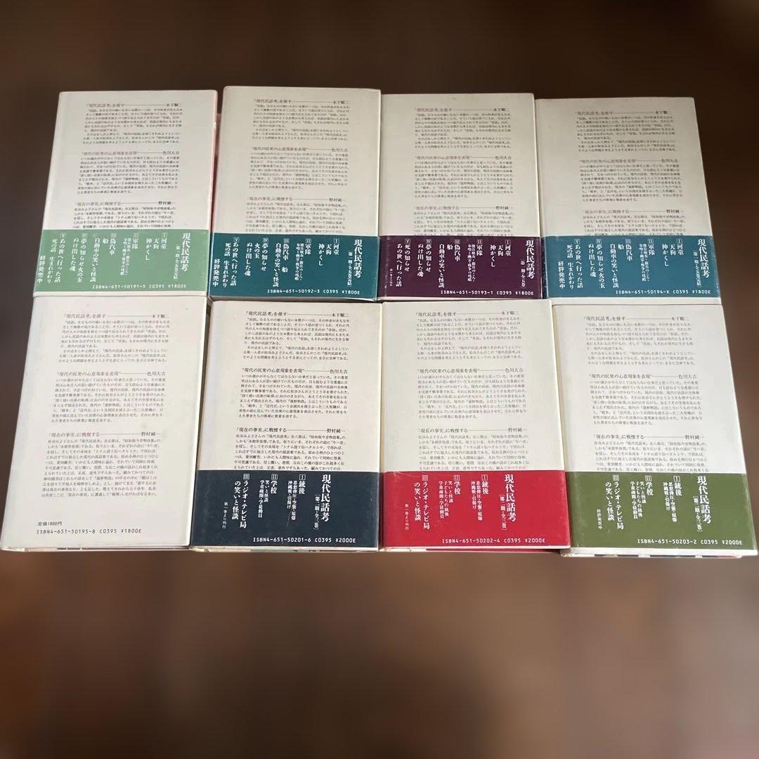 柚子様用　現代民話考　松谷みよ子　計5冊