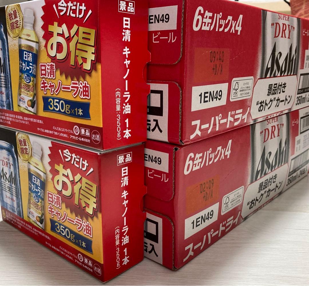 アサヒ スーパードライ※ビール350ml×24缶 2ケース（計48缶）景品付き