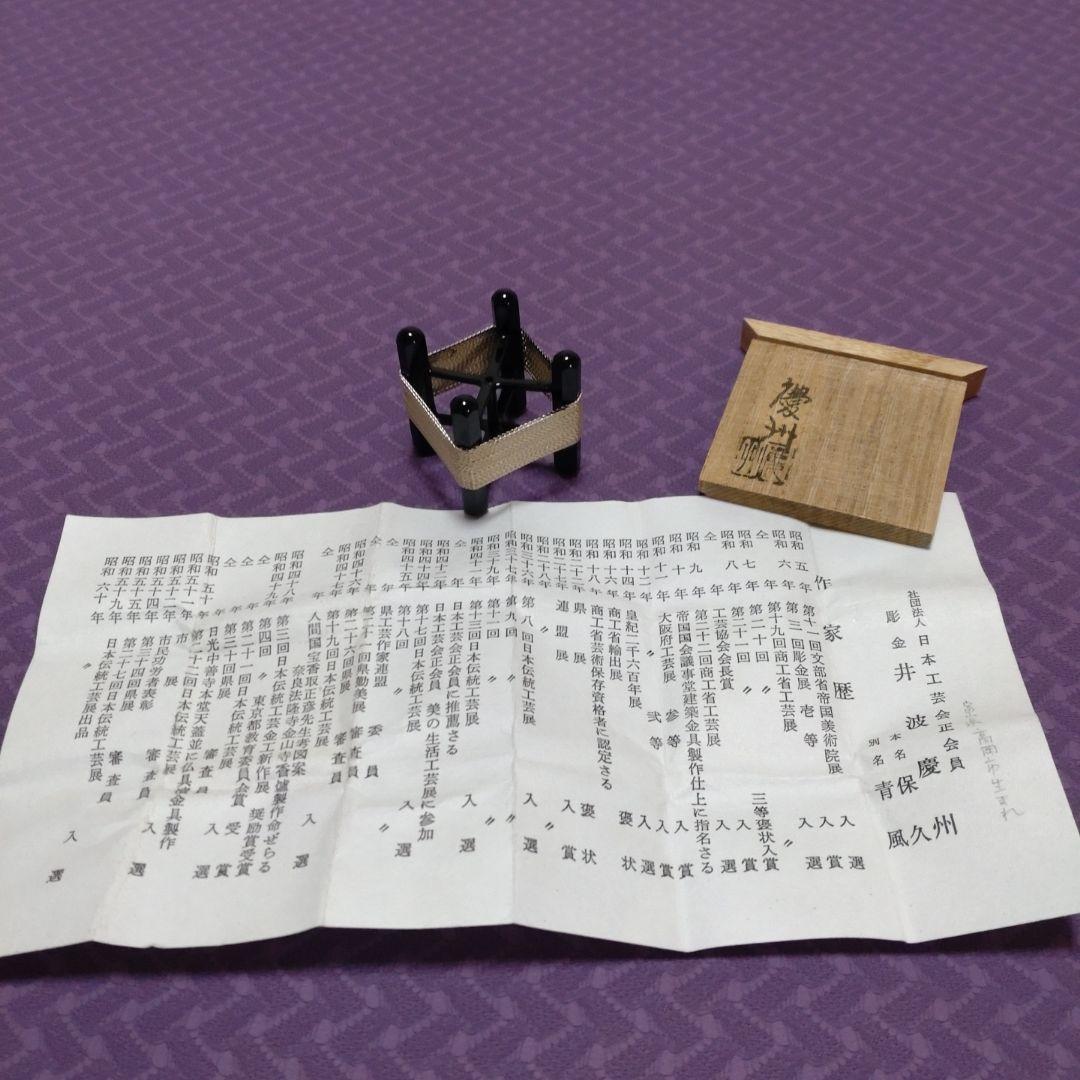 値下げ　黒漆銀練糸巻　蓋置　井波慶州作