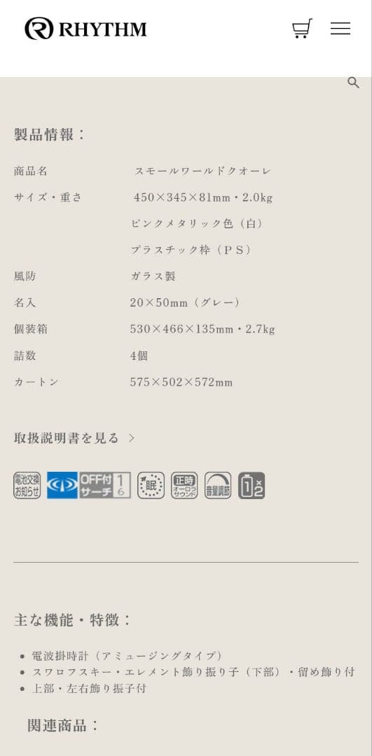 【新品未使用】リズム時計工業　 クリスタル装飾電波時計　掛時計　メロディ時計