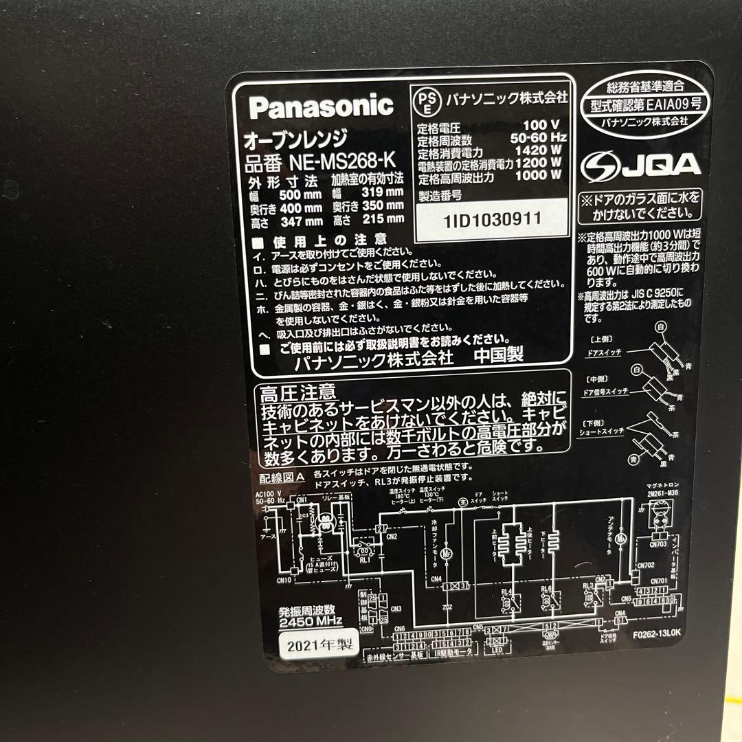【良品】パナソニック　オーブンレンジ　NE-MS268-K 2021年製