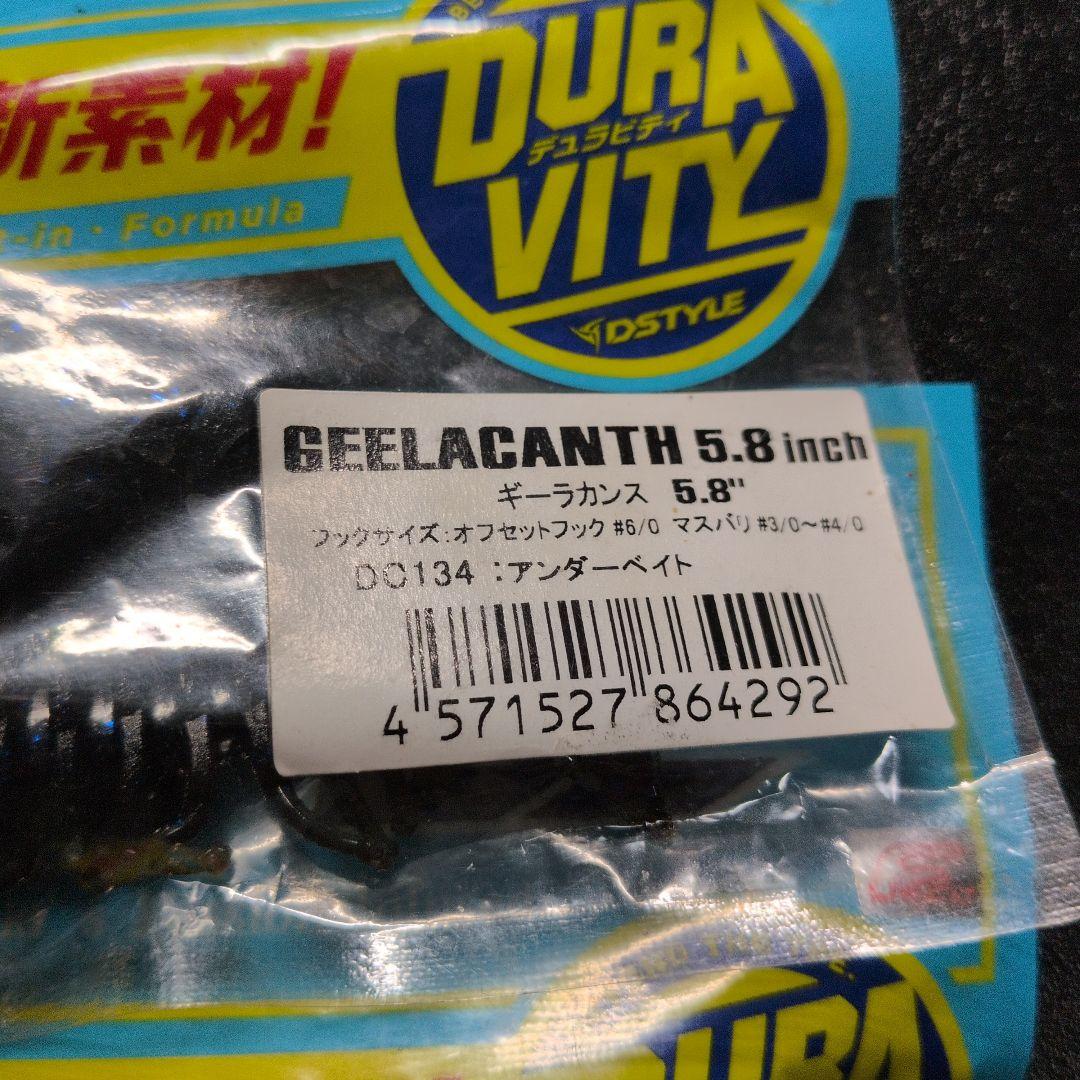 ギーラカンス 5.8インチ 2個セット ※値下げ不可
