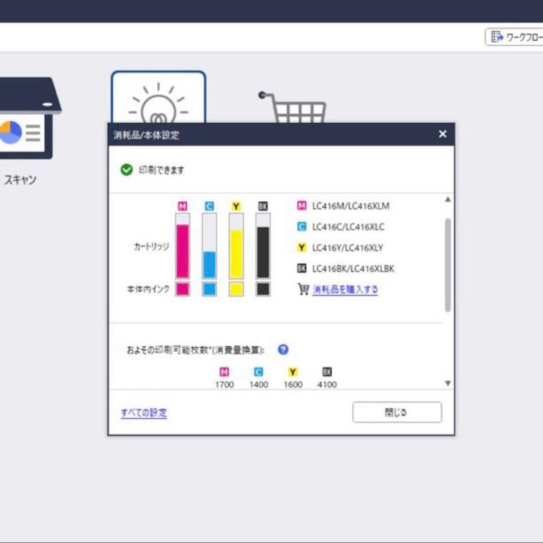 【美品】brother DCP-J4140N ホワイト
