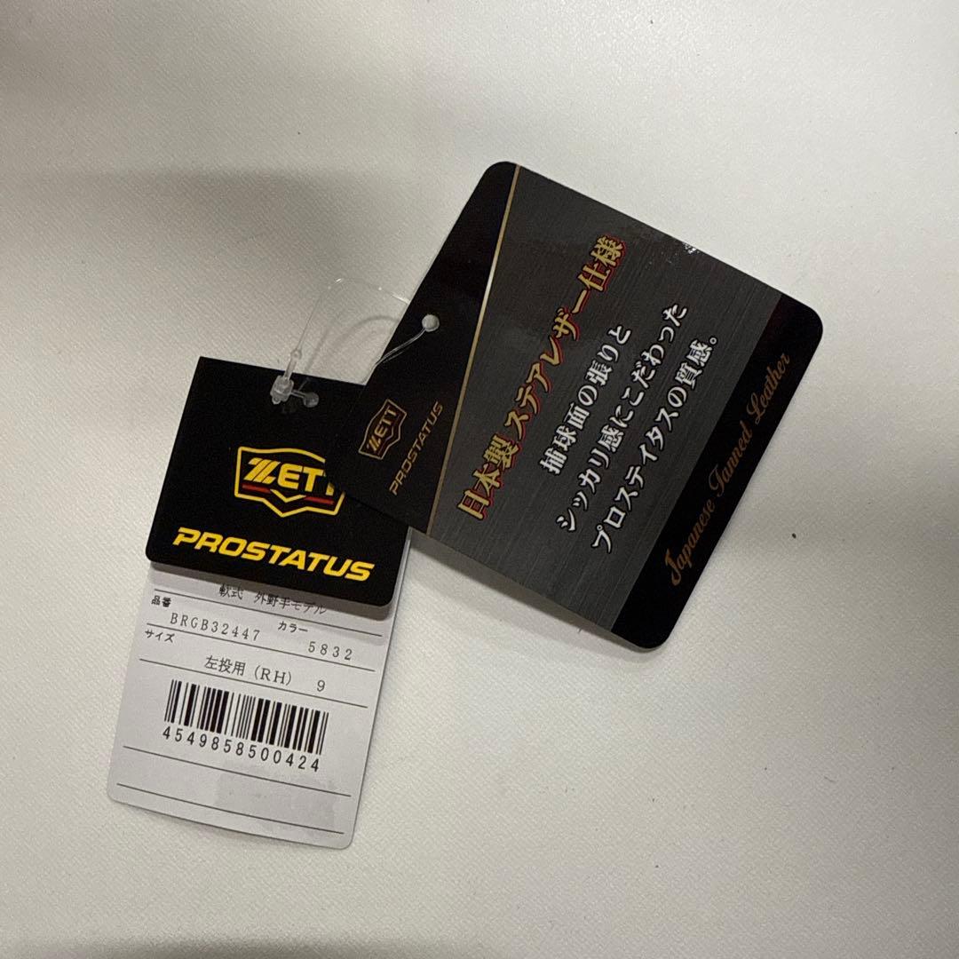 ZETT ゼット プロステイタス 軟式グラブ 外野手用 左投げ 限定カラー
