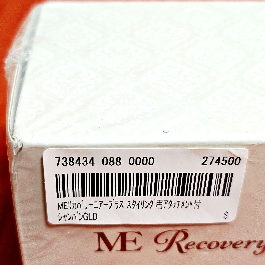 新品 ME Recovery Air Plus ヘアドライヤー イオン 未開封