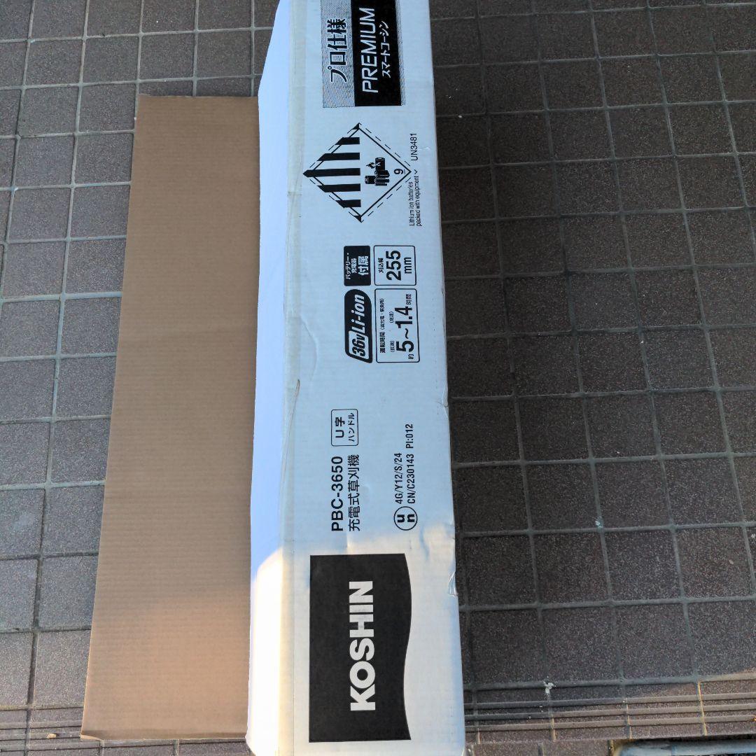 KOSHIN PBC-3650 草刈り機