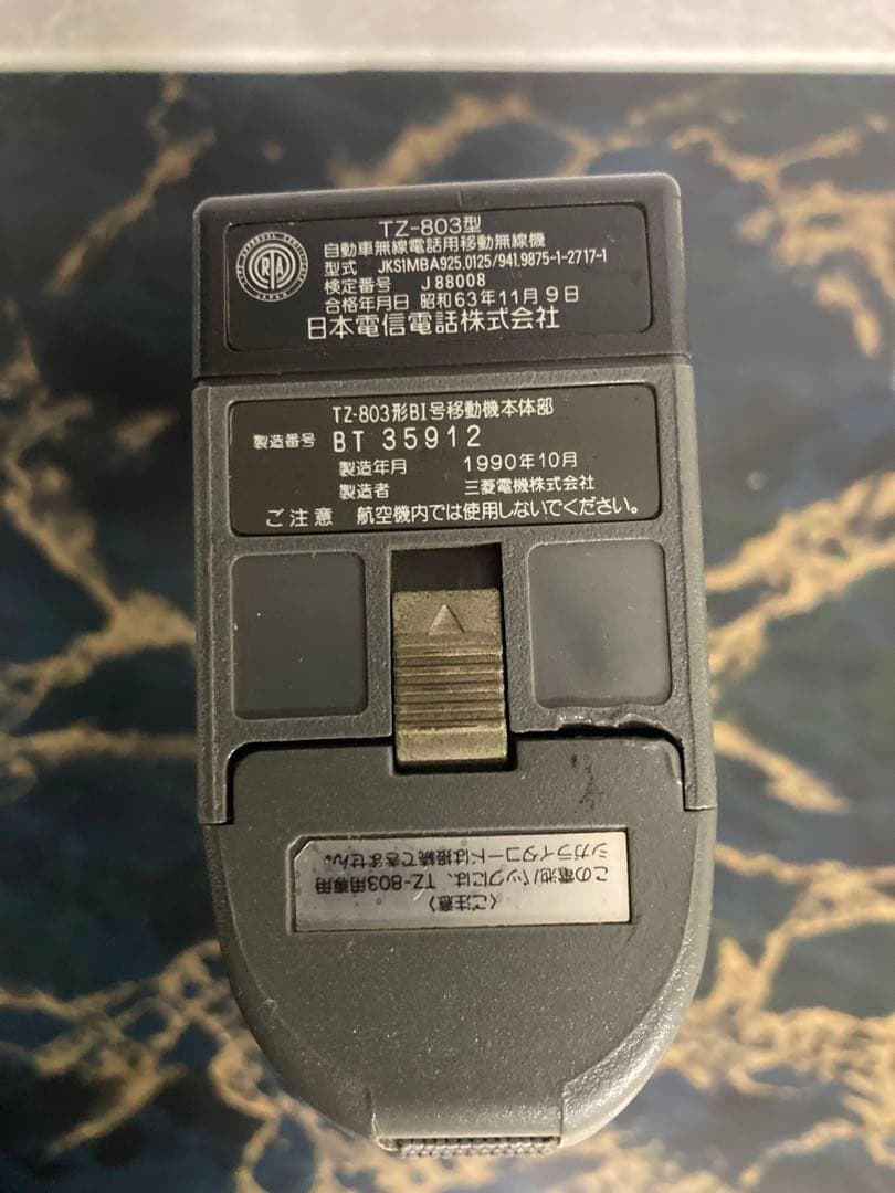 TZ-803 NTT 携帯電話