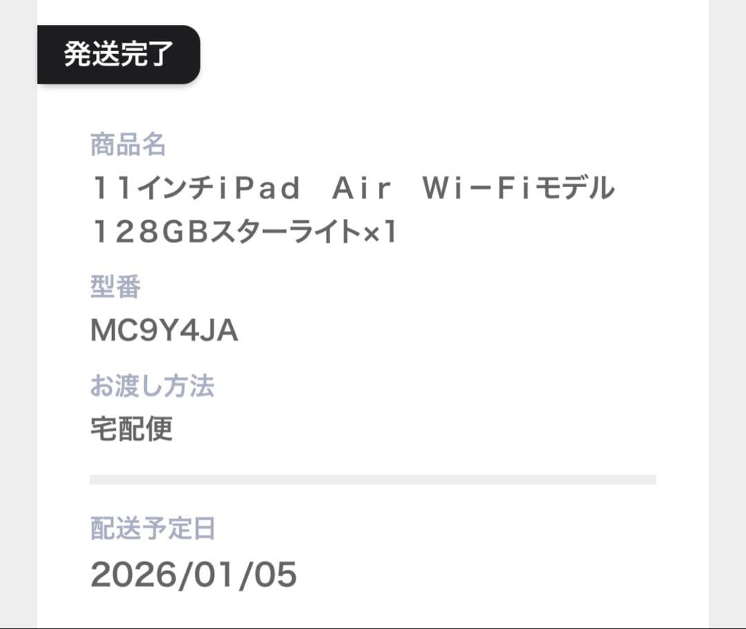 【新品未開封】iPad Air (M3) 11インチ 128GB Wi-Fi