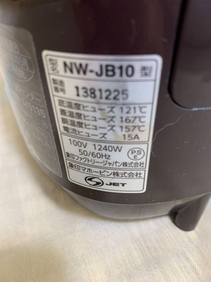 象印圧力炊飯器 NW-JB10 5.5合炊きブラウン