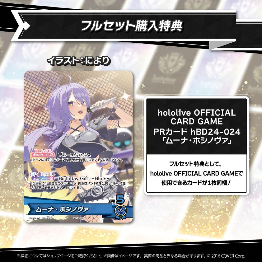 ムーナホシノヴァ誕生日記念グッズ2025&Pandora限定版