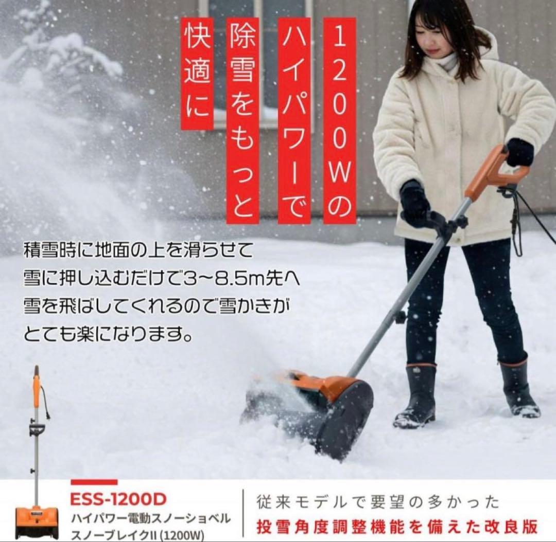 家庭用！電動除雪機 除雪器具 スコップ 手持ち式 コード式　折りたたみ 静音