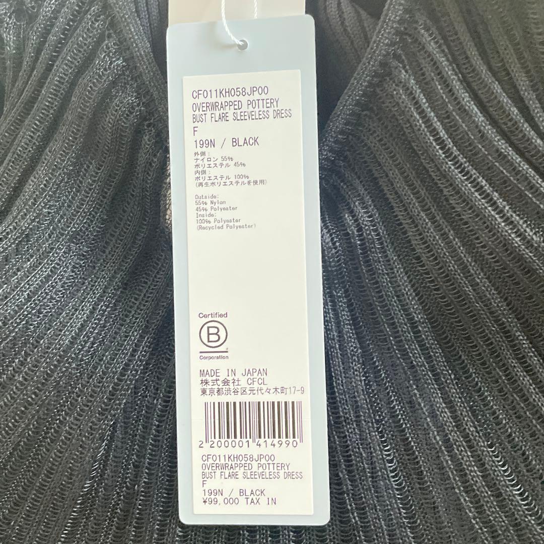CFCL 完売ドレス 完売品