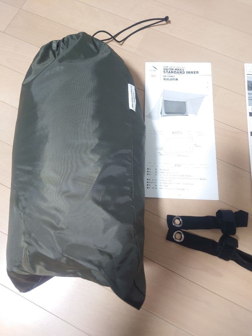 大炎幕　インナーテント付き