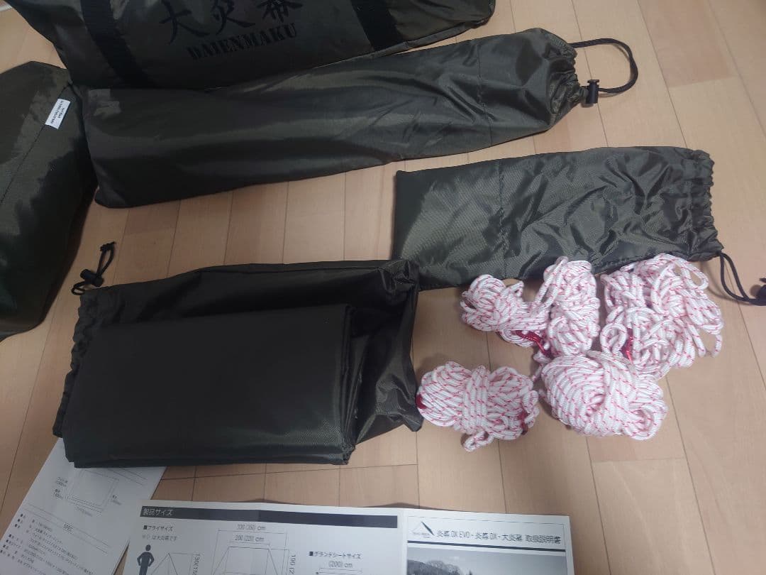 大炎幕　インナーテント付き