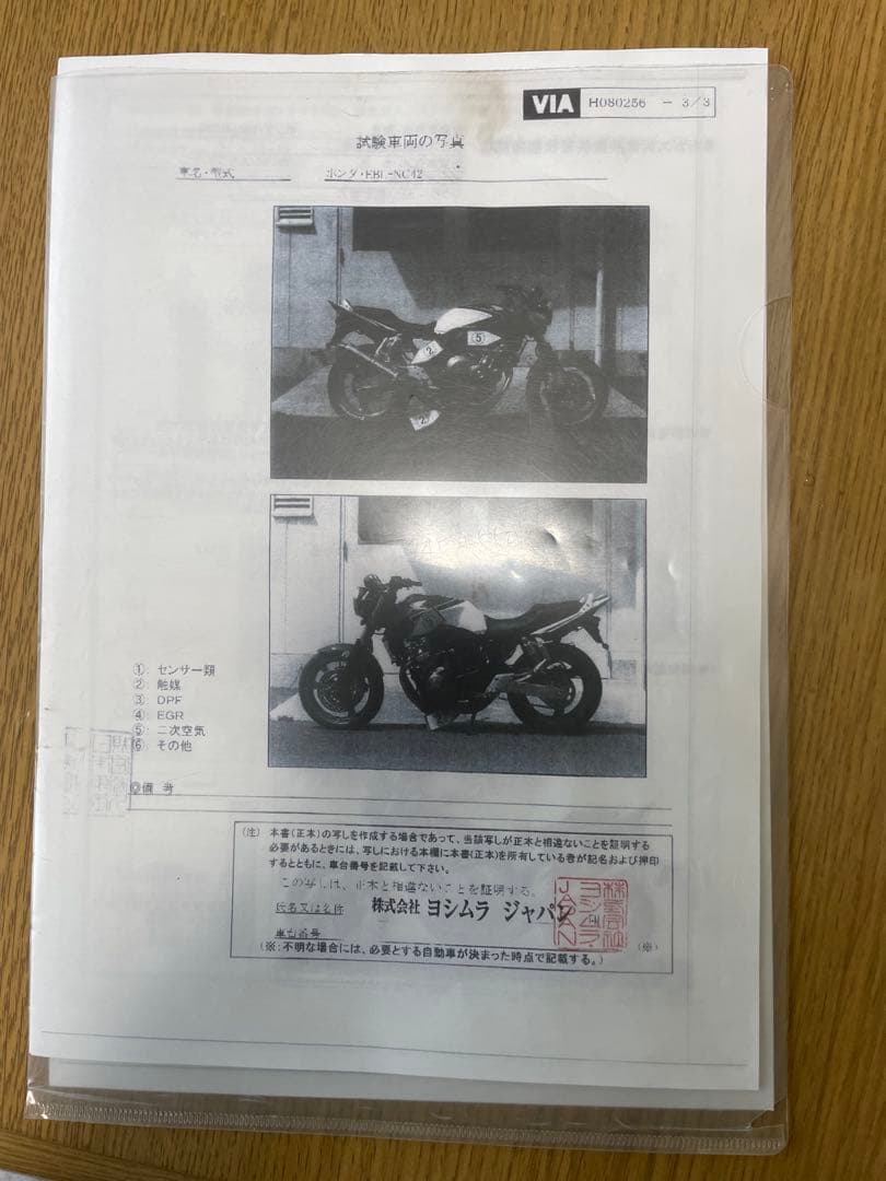CB400SF SB NC42 08-17 ヨシムラチタンマフラー