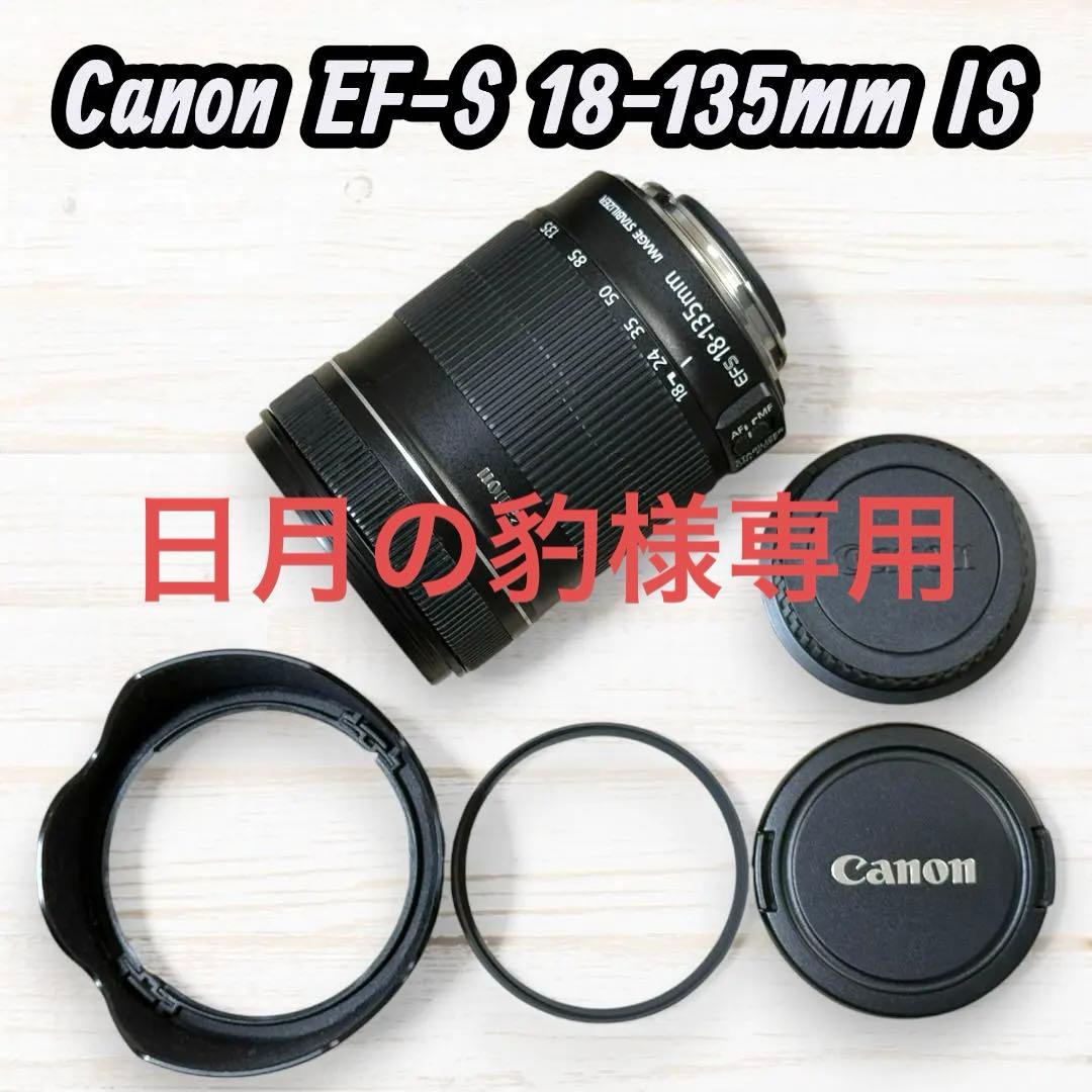 Canon ズームレンズ EF-S 18-135mm IS #260