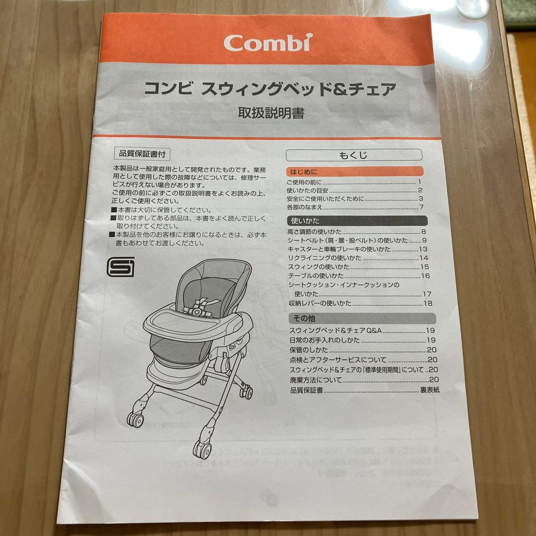 お値下げ！Combi ネムリラ手動スウィングベッド＆ハイローチェア　アカホン限定