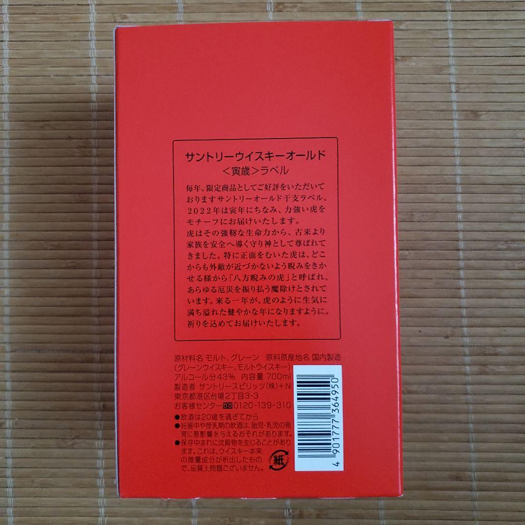 サントリーウイスキー オールド 干支ラベル 3種類