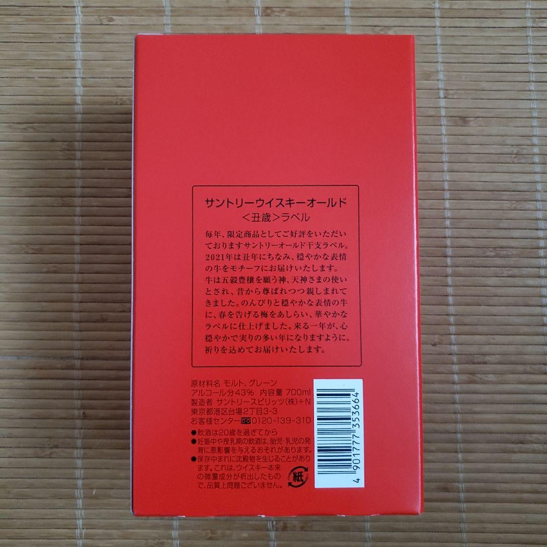 サントリーウイスキー オールド 干支ラベル 3種類