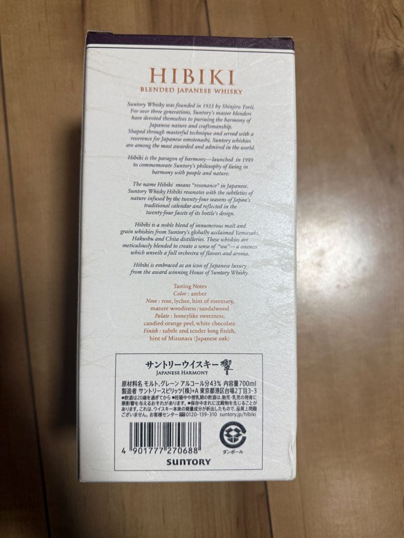 サントリー 響 17年 ウイスキー　700ml 箱付き