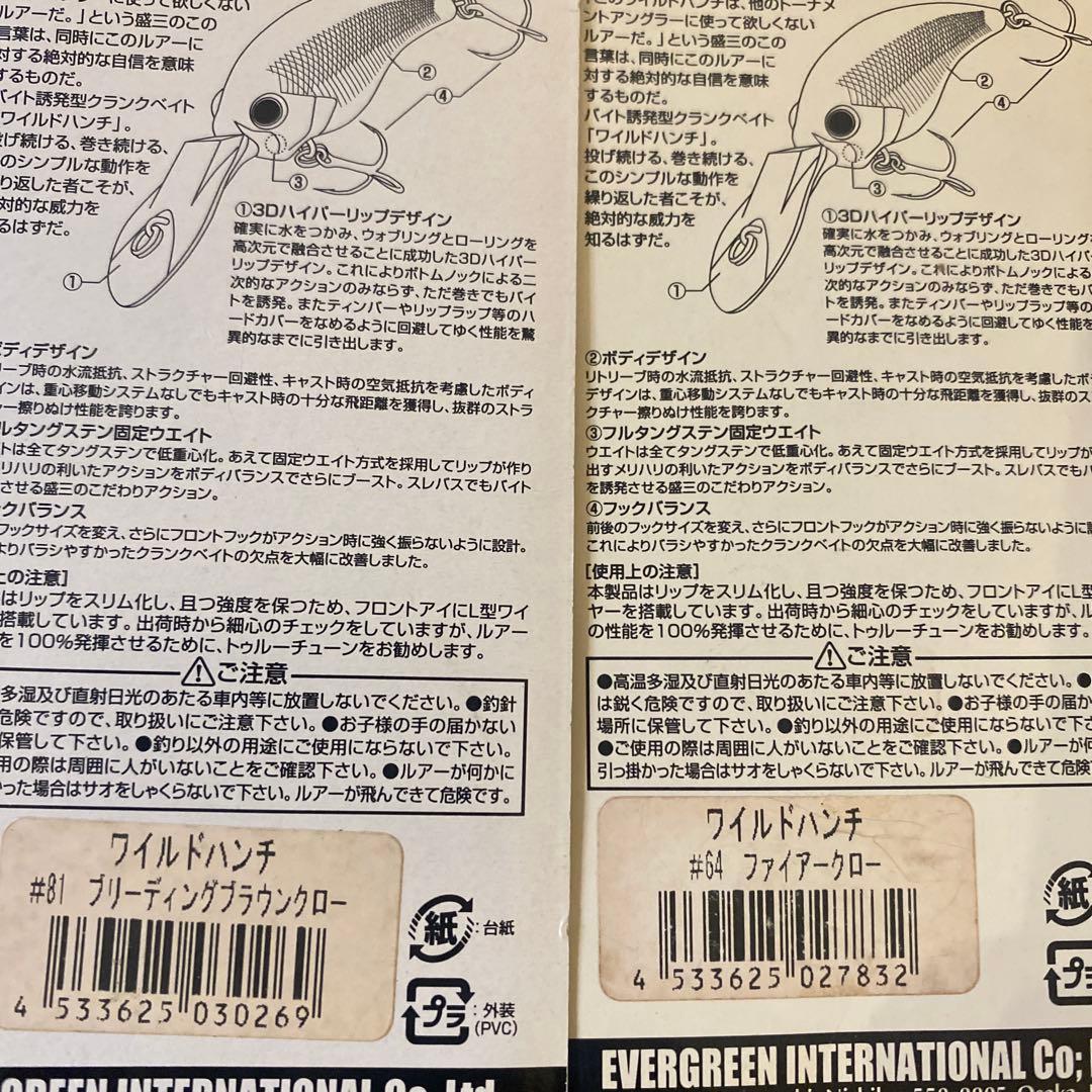 [新品] [未開封] イマカツ　エバーグリーン　クランクベイト 7点セット