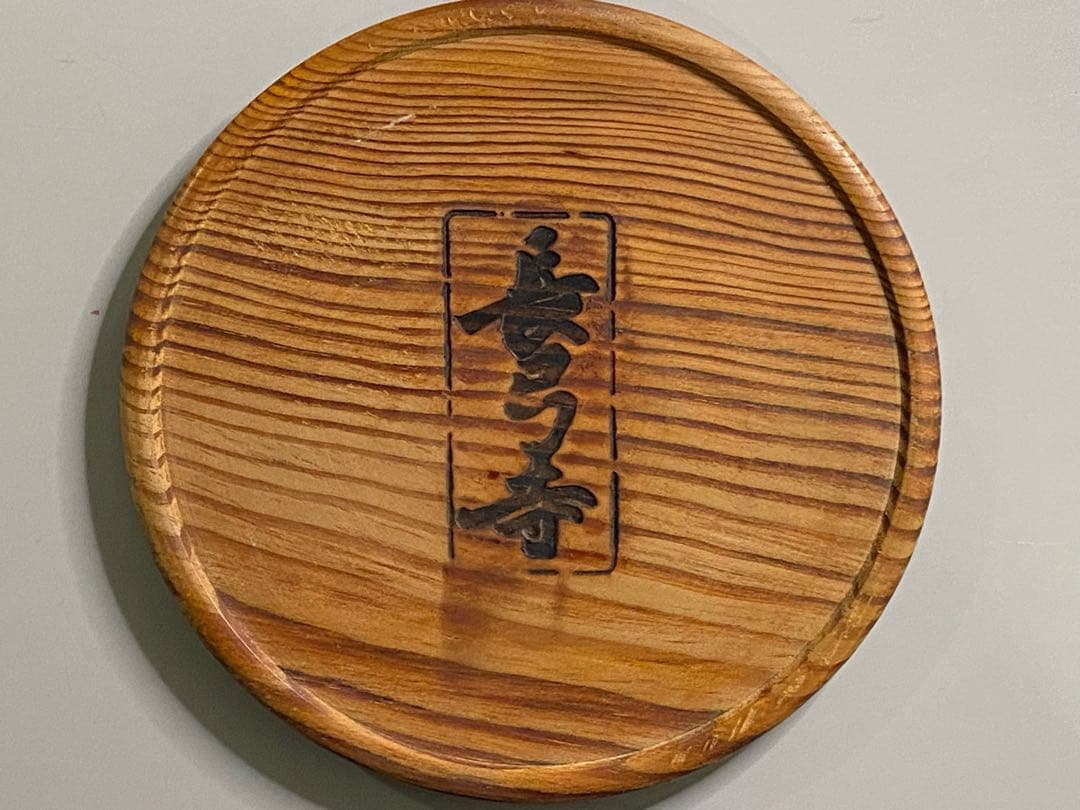 長弓寺　古材肥松銘々皿五客