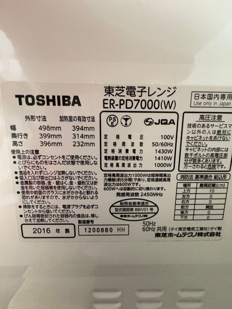 ※専用※ 【2016年最上位】東芝 石窯ドームER-PD7000-R