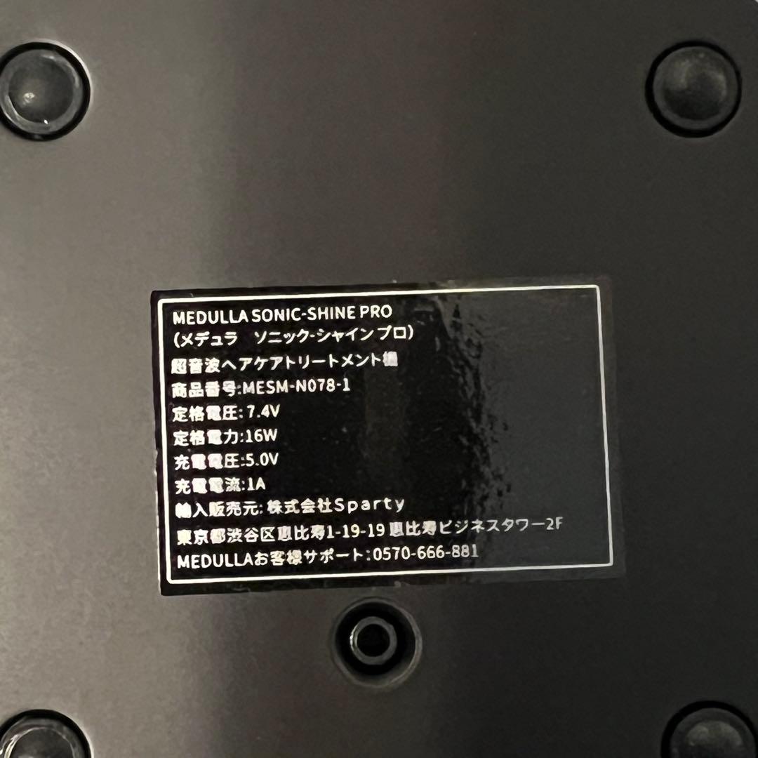 MIRUA メデュラ　ソニックシャインプロ　ヘアケアトリートメント機 　箱付き