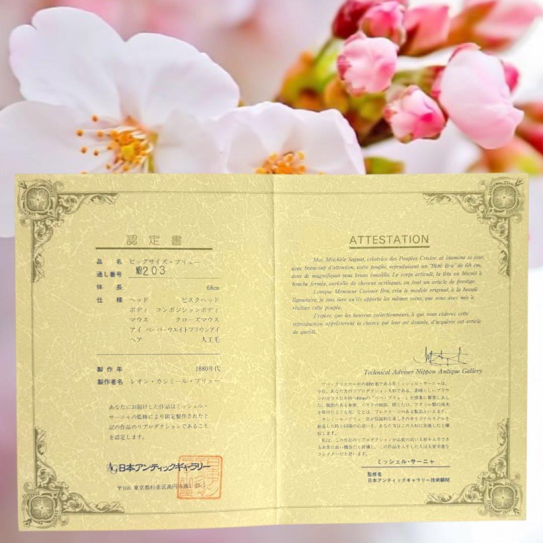 user_a792b3c9 ビスクドール ブリュ ジュン 証明書付き 桜色