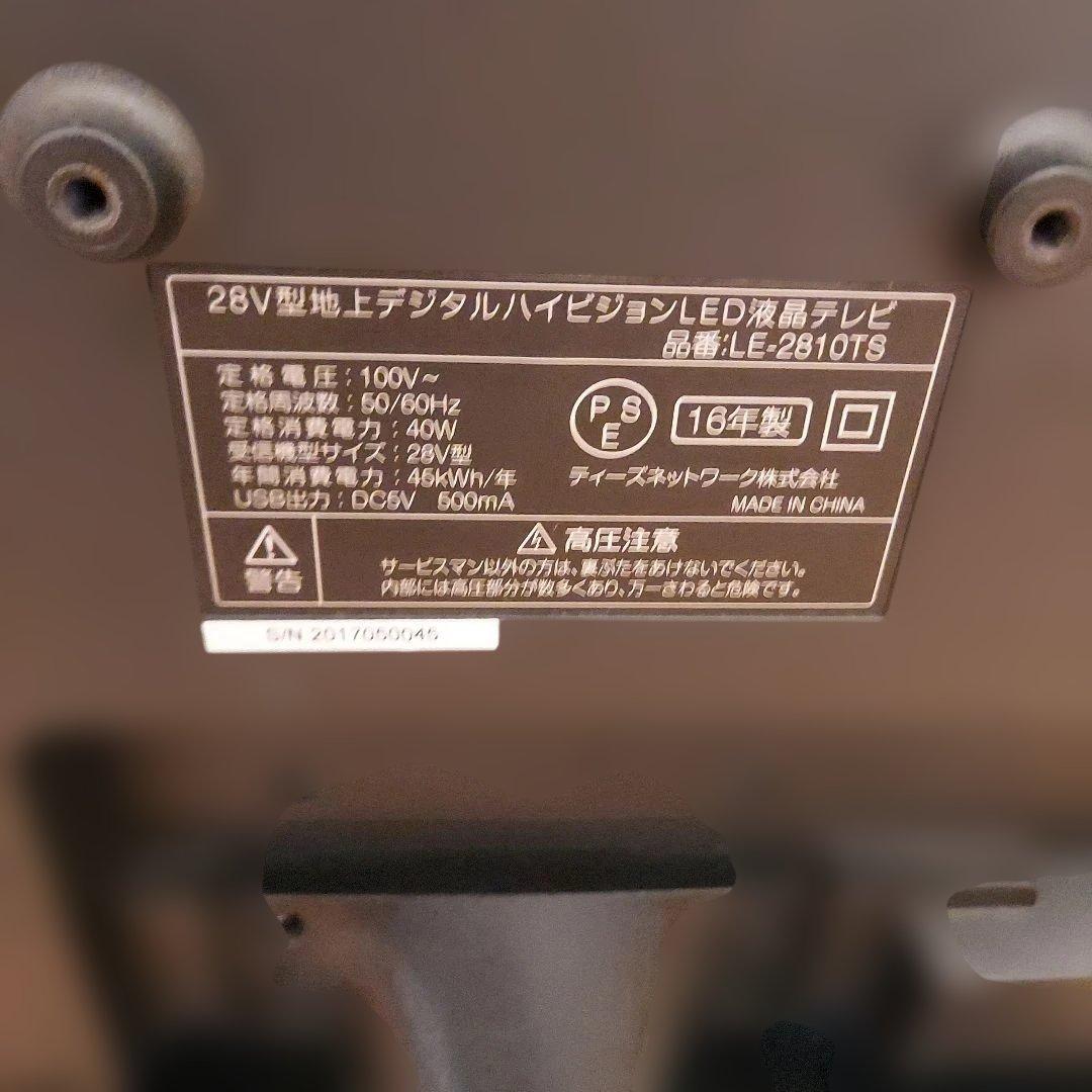 28V型地上デジタルハイビジョンLED 液晶テレビLE-2810TS