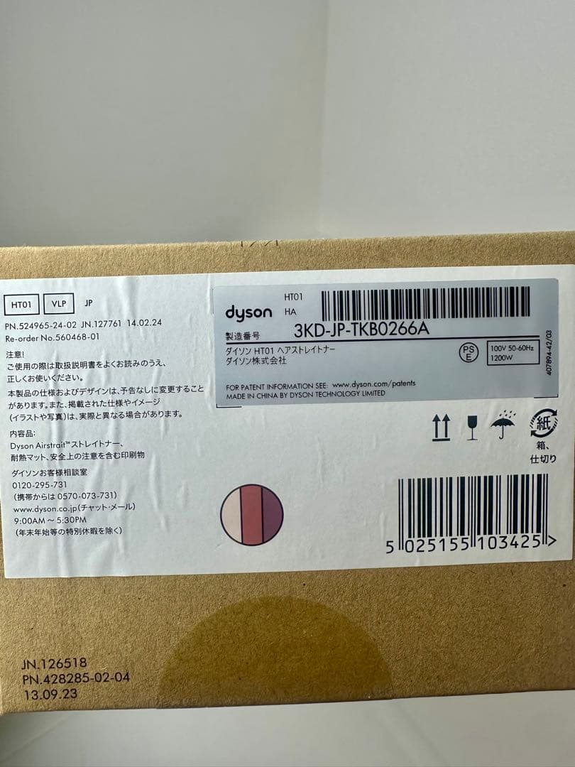 極美品ダイソン Dyson Airstrait エアストレート HT01 ピンク