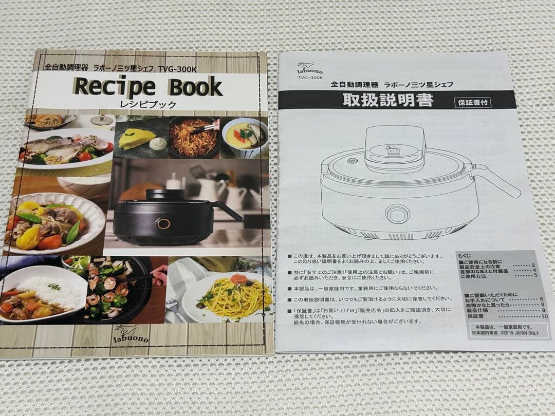 極美品　labuono 全自動調理器 ラボーノ 三ツ星シェフ TVG-300K