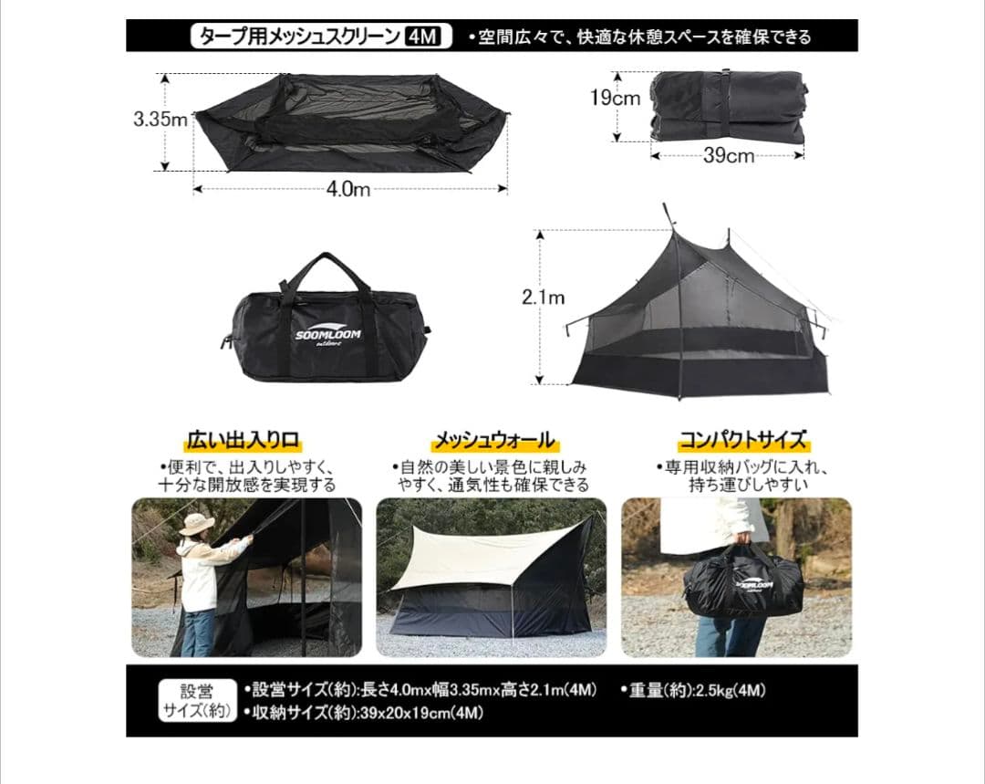 SOOMLOOM スームルーム メッシュスクリーン