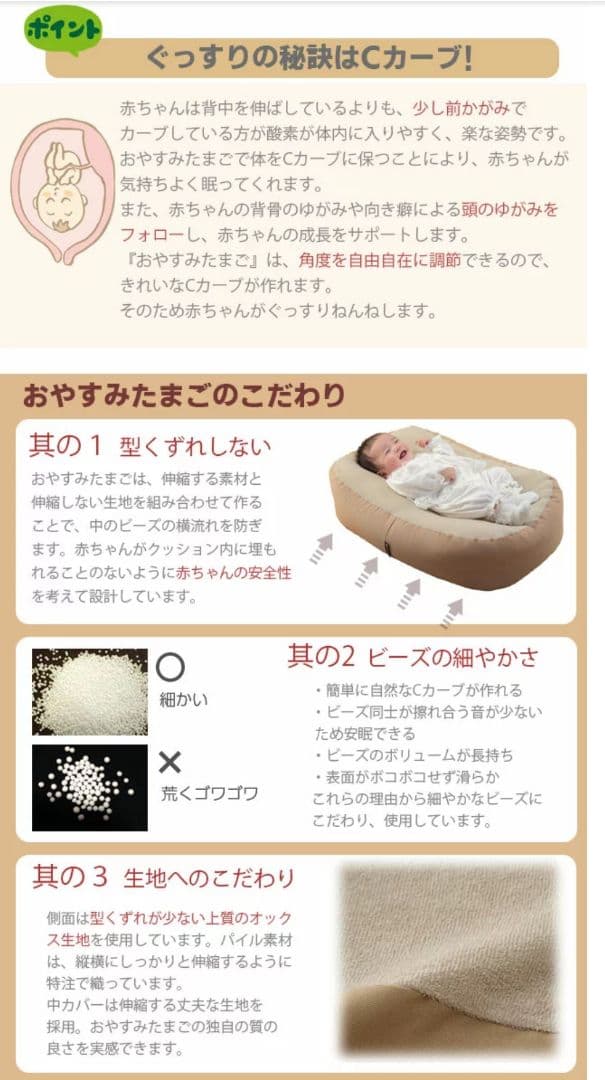 おやすみたまご　キープベルト