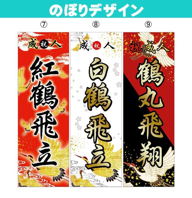 山田【超特急】成人式のぼり