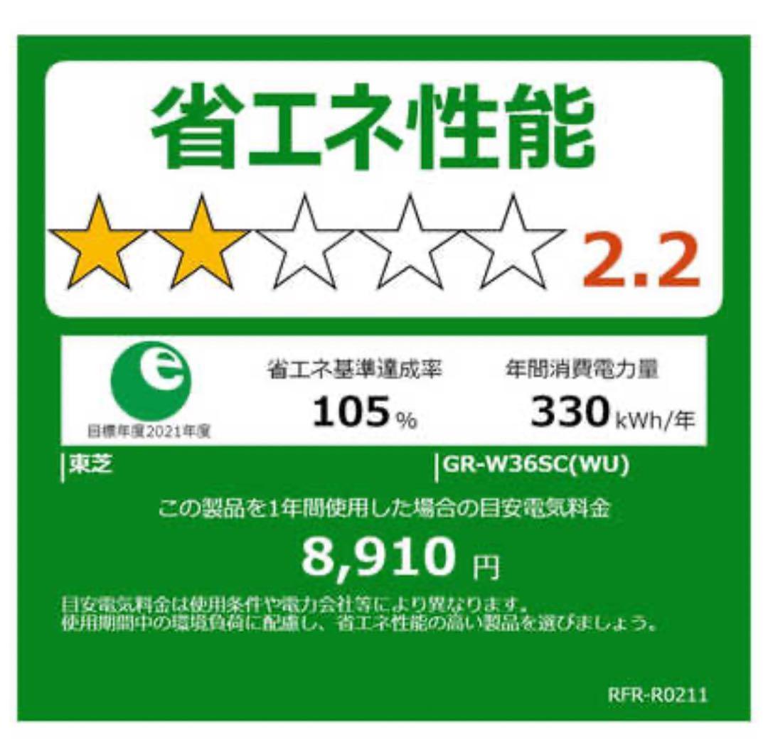 TOSHIBA 東芝 3ドア　冷蔵庫 363L GR-S36SXV 2020年