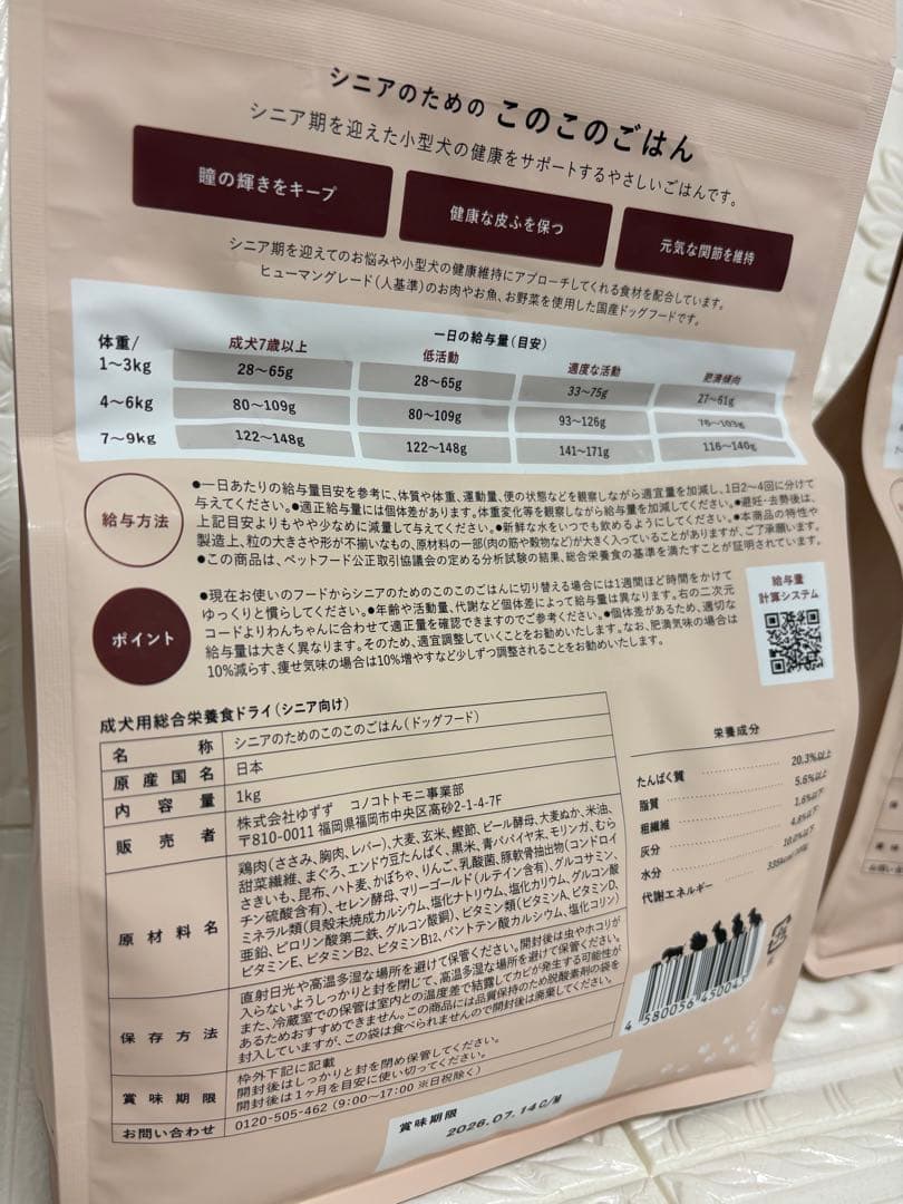 このこのごはん シニア犬用 ドライフード 2kg×2袋セット