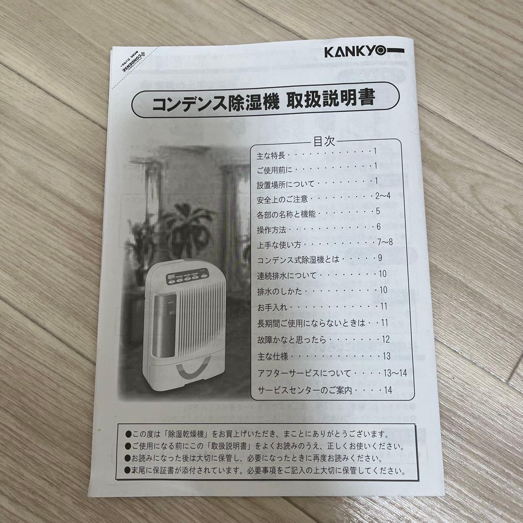 カンキョー コンデンス 除湿機 DBC ホワイト