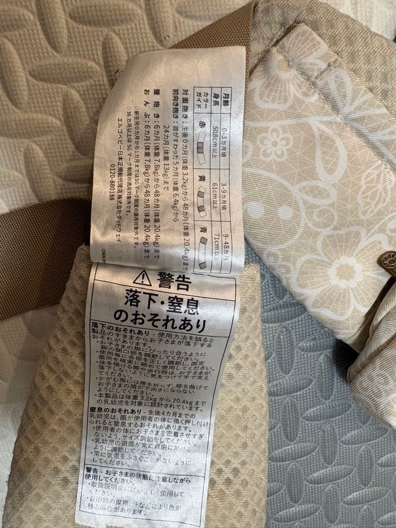 メッシュ抱っこ紐 クリーム色 花柄