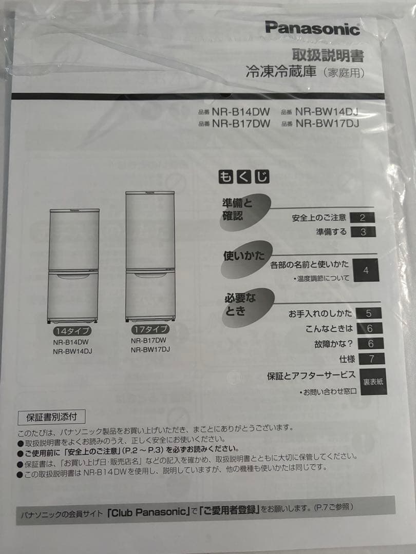 Panasonic 下冷凍式冷蔵庫 黒