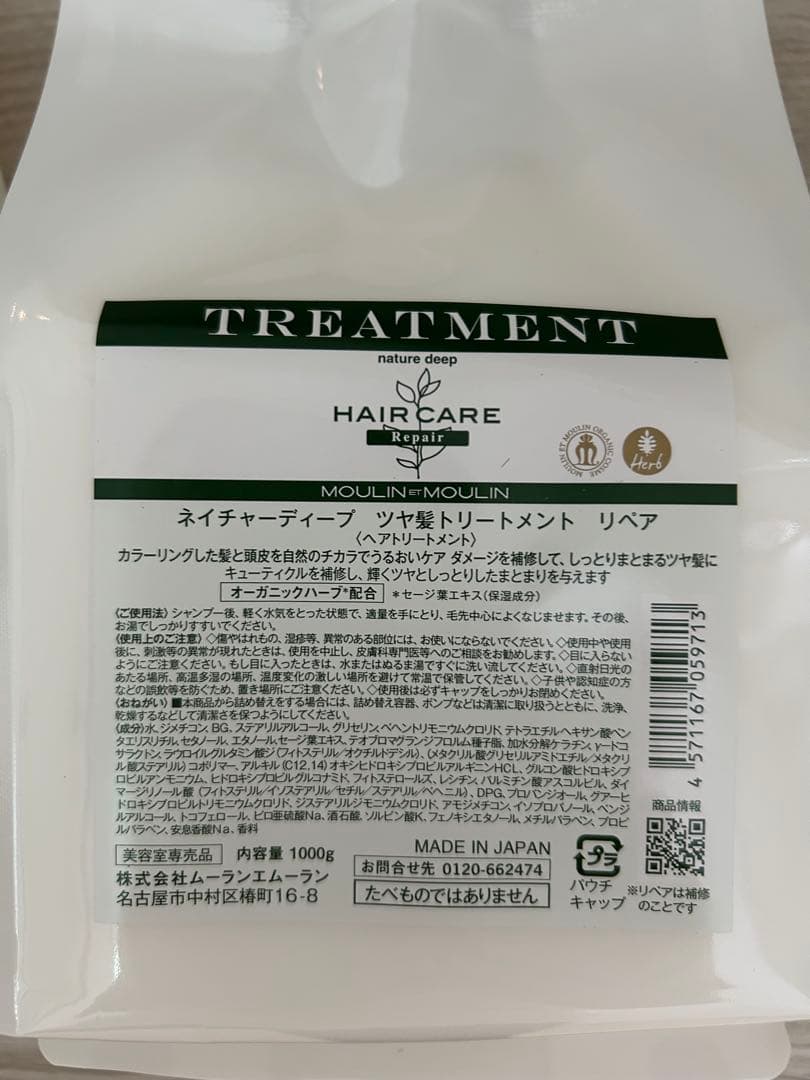 ネイチャーディープツヤ髪　リペア　1000ml シャンプートリートメント