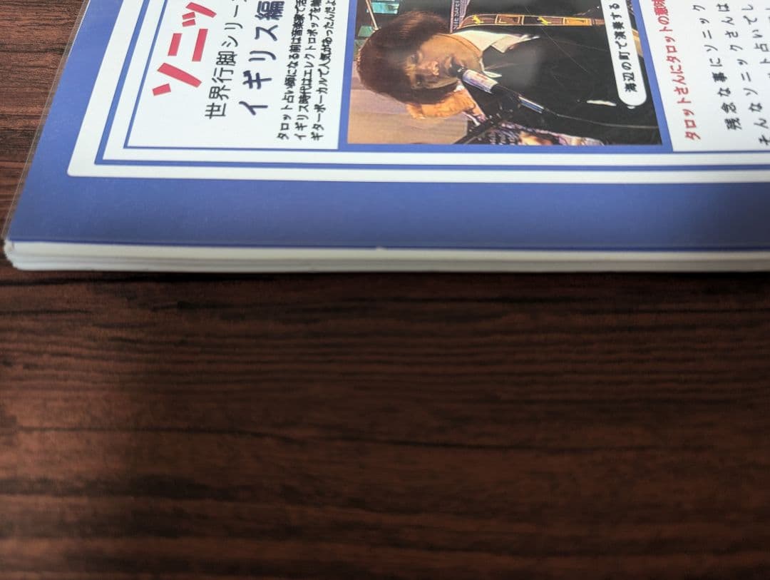 ソニックさん タロット奥義の書（改訂版）