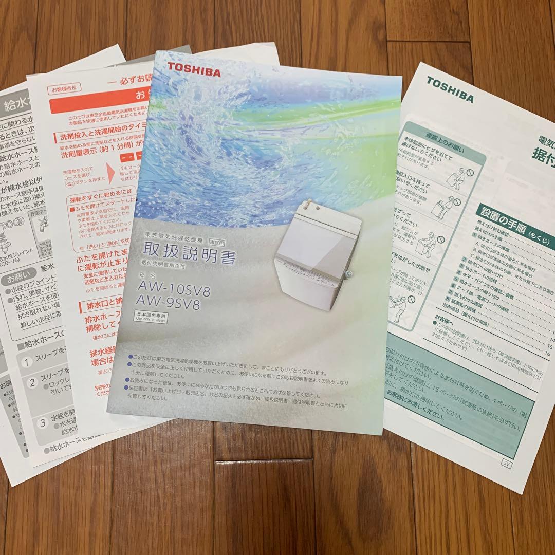 東芝 10kg 全自動洗濯乾燥機 ZABOON AW-10SV8 洗濯機　乾燥機