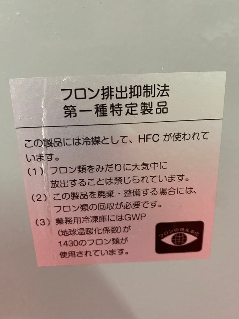 冷凍庫ダイキン LBVFD2BS 2016年