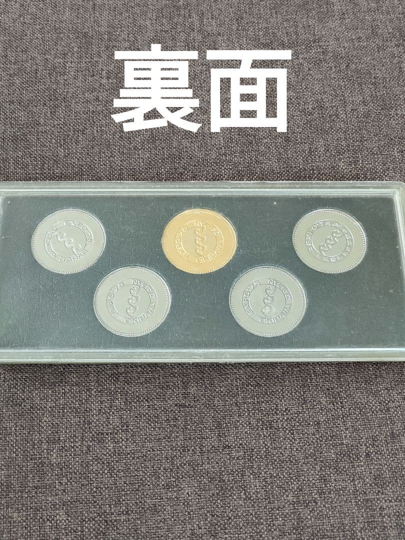 沖縄国際海洋博覧会記念セット